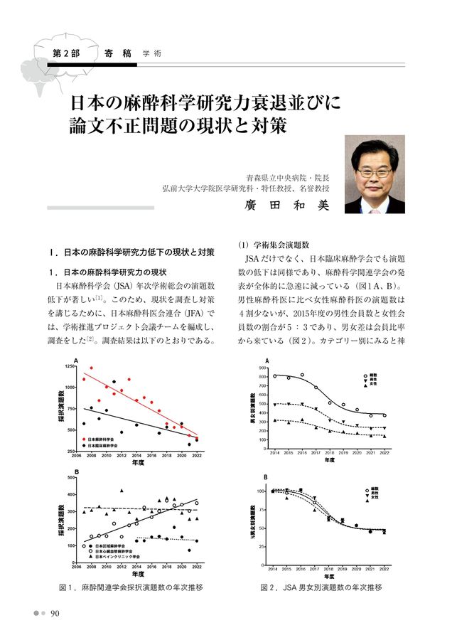 JSAリフレッシャーコース 2007 社団法人 日本麻酔科学会 教育委員会・安全委員会 JSAリフレッシャーコース 2007 社団法人 日本麻酔科学会 教育