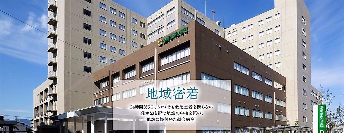 福岡徳洲会病院麻酔科専門研修プログラム