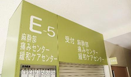 獨協医科大学病院麻酔科専門研修プログラム