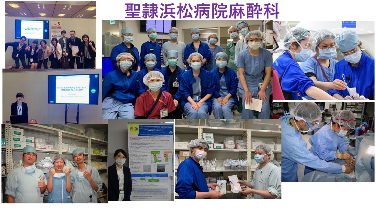 聖隷浜松病院麻酔科専門研修プログラム