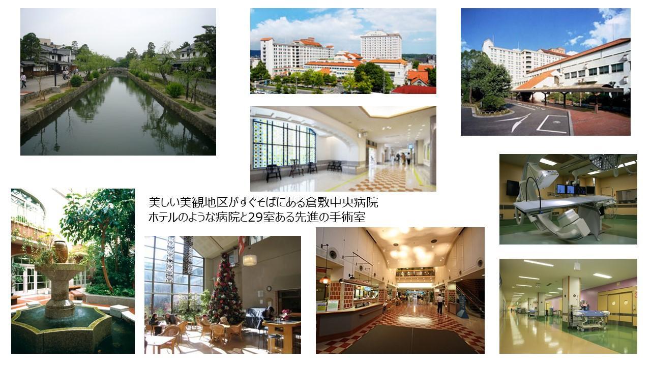 倉敷中央病院麻酔科専門医研修プログラム