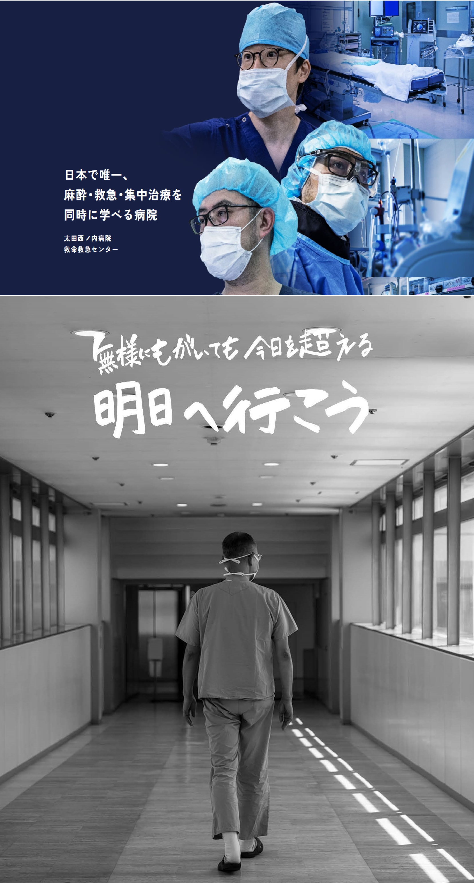 太田西ノ内病院麻酔科専門研修プログラム