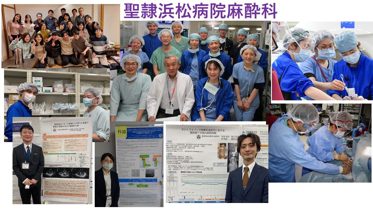 聖隷浜松病院麻酔科専門研修プログラム