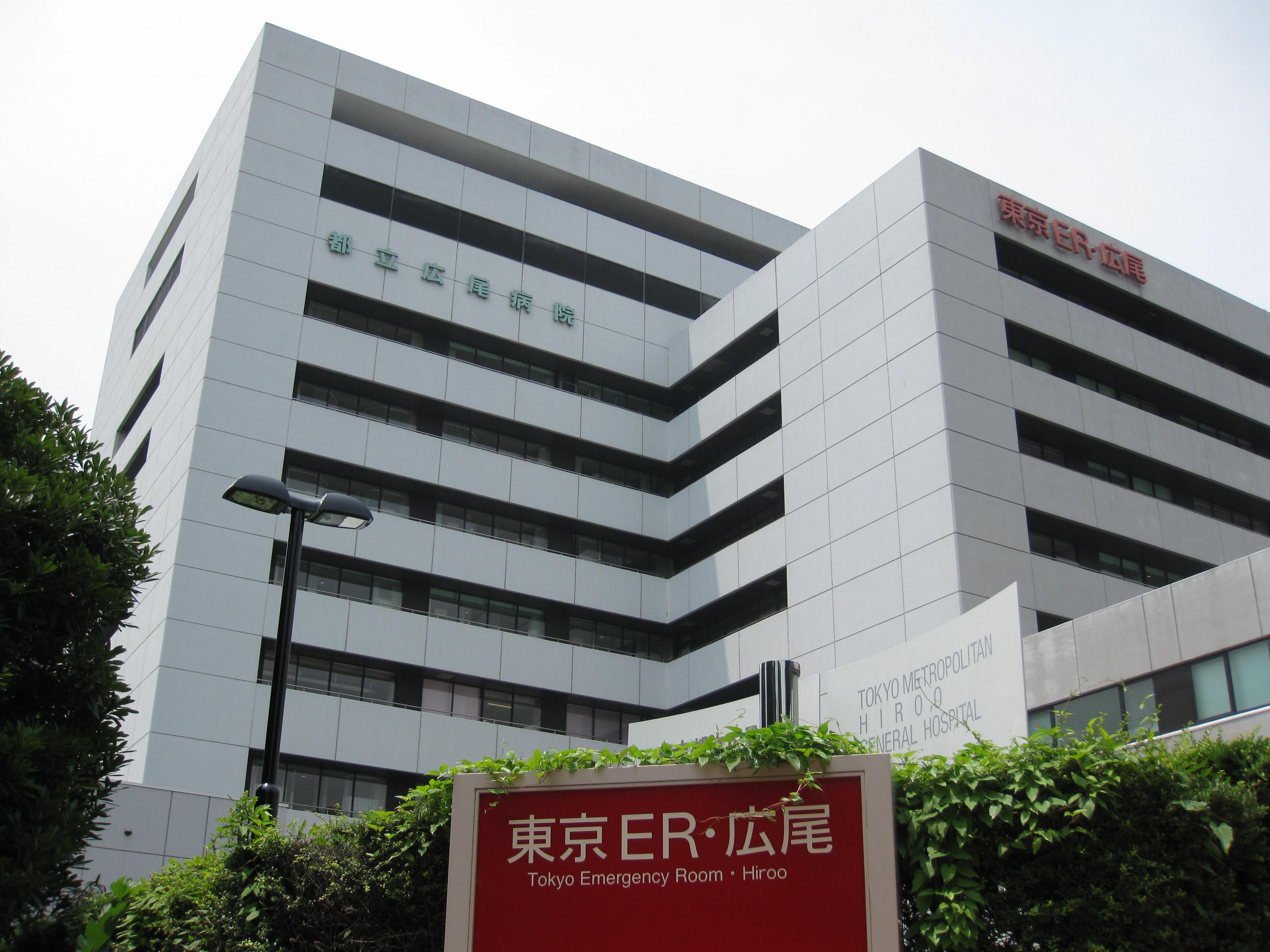 東京都立広尾病院麻酔科専門研修プログラム