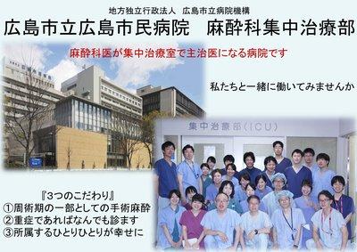 広島市立広島市民病院麻酔科専門研修プログラム