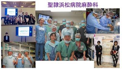 聖隷浜松病院麻酔科専門研修プログラム