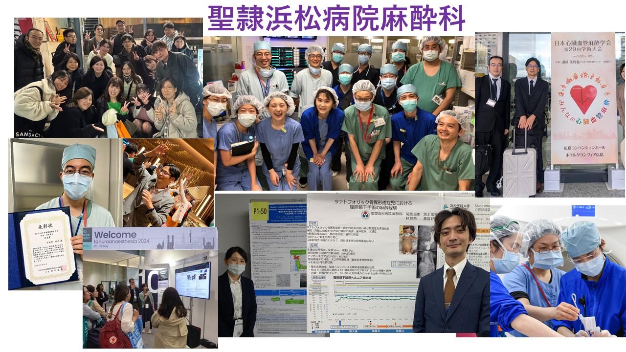 聖隷浜松病院麻酔科専門研修プログラム