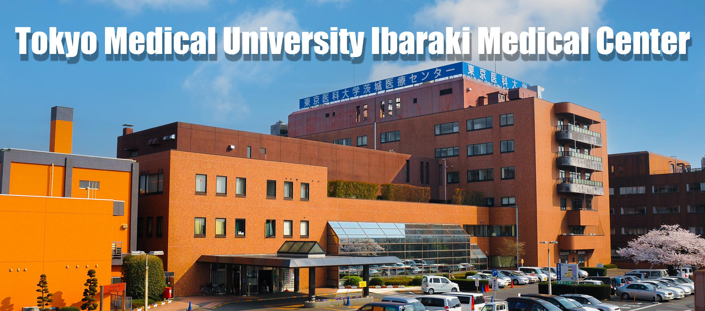 東京医科大学茨城医療センター麻酔科専門医研修プログラム2025