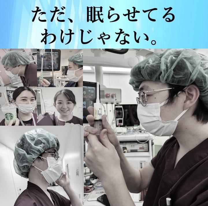北里大学病院麻酔科専門研修プログラム