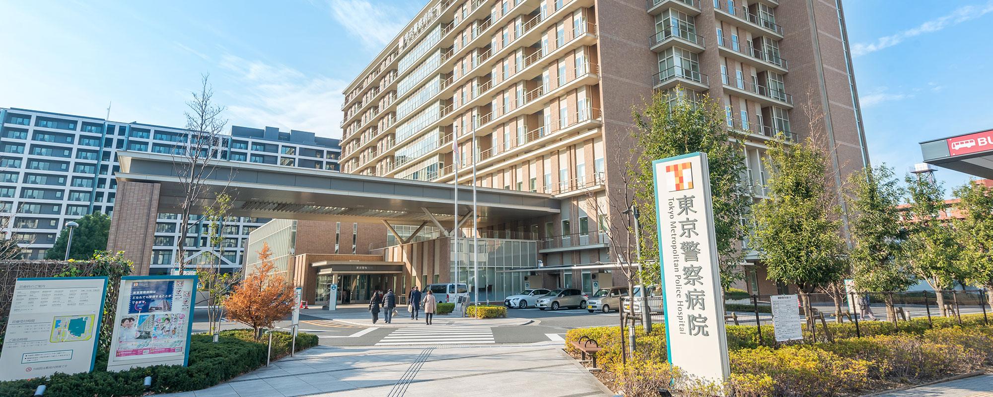 東京警察病院麻酔専門研修プログラム