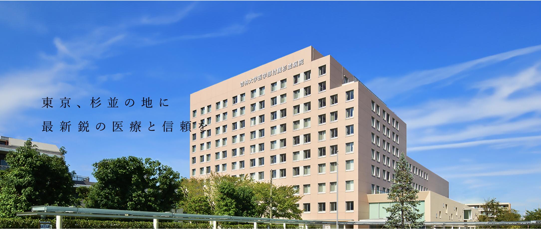 杏林大学医学部付属杉並病院 麻酔科研修プログラム