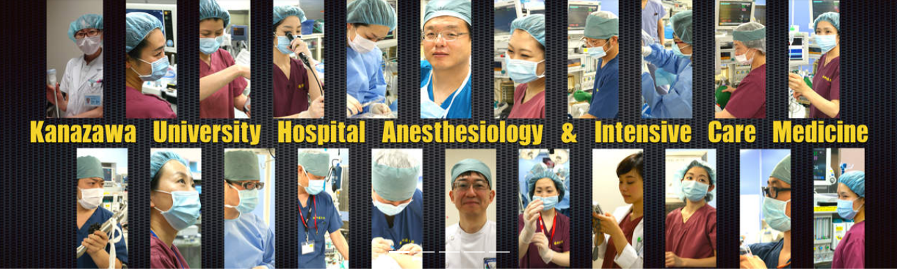 金沢大学麻酔科専門医研修プログラム